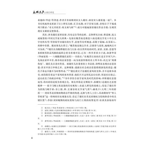 永明先声：谢庄研究/仲秋融/浙江大学出版社 商品图4