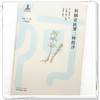 何嗣宗医著二种校评 (清) 何嗣宗 著 何氏二十八世医著新编 中国中医药出版社 中医临床 书籍 商品缩略图4
