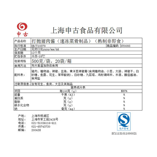 打抛猪肉酱，500克/袋 商品图1