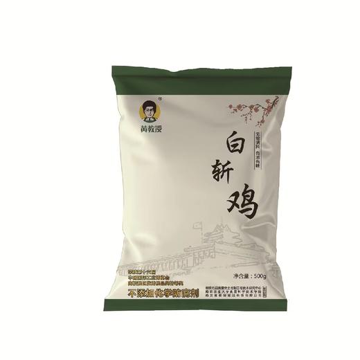 黄教授普装白斩鸡500g 商品图0