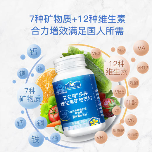 NC艾兰得®多种维生素矿物质片60片-2 商品图1