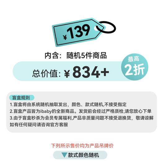 i-baby洗浴系列盲盒  5件商品随机发货 商品图1