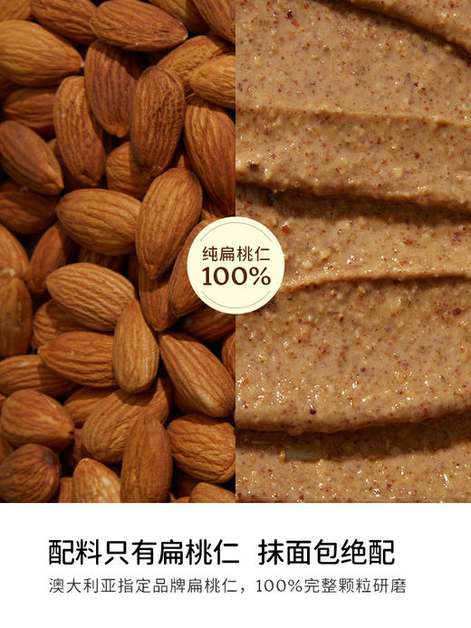 SoAcai 扁桃仁酱130g 商品图3