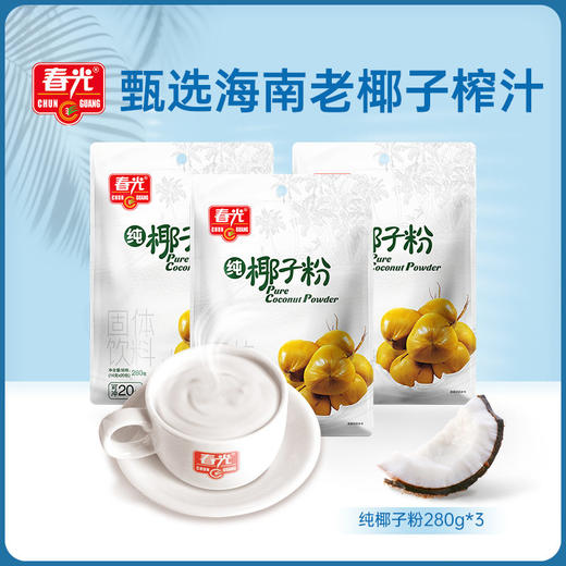 纯椰子粉 280g*3 袋 原味 即冲即饮 0添加白砂糖 商品图0