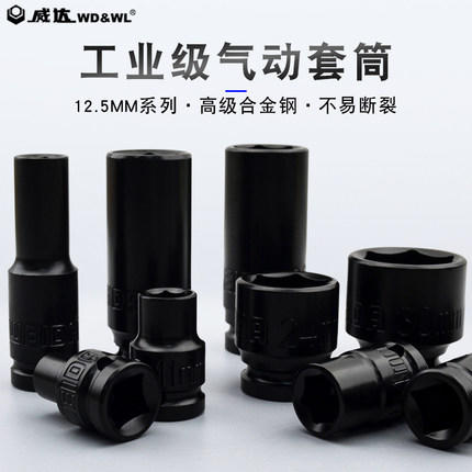 威达 12.5mm气动套筒长 商品图0