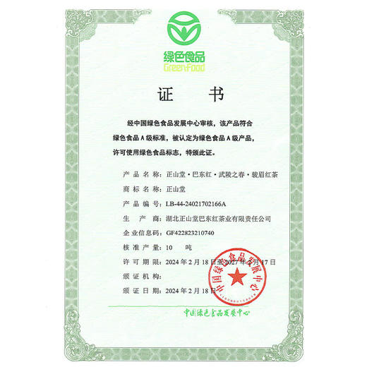 正山堂骏眉 巴东红·武陵之春贡茶 中国湖北特级红茶罐装茶叶50g/150g 商品图4