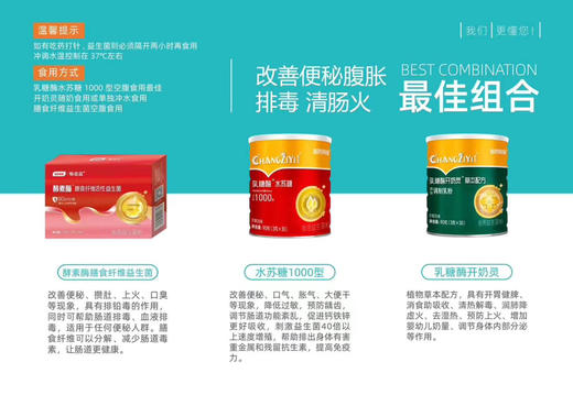 畅兹益营养品组合套餐 商品图2