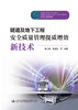 隧道及地下工程安全质量管理提质增效新技术 商品缩略图2