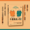 不要挑战人性 商品缩略图4