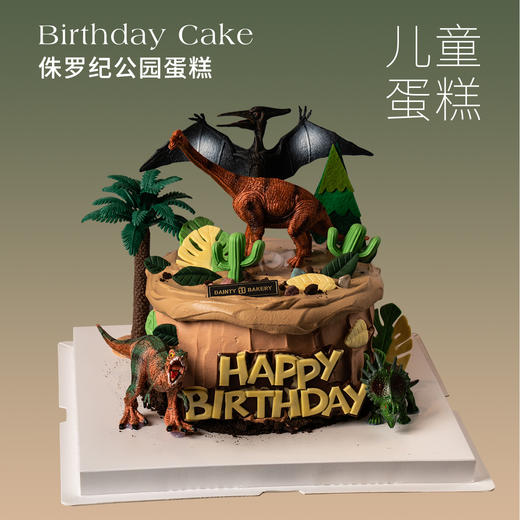 儿童蛋糕 | 侏罗纪公园蛋糕恐龙蛋糕6寸8寸（纯动物奶油 新鲜水果夹心 提前2天预定） 商品图0