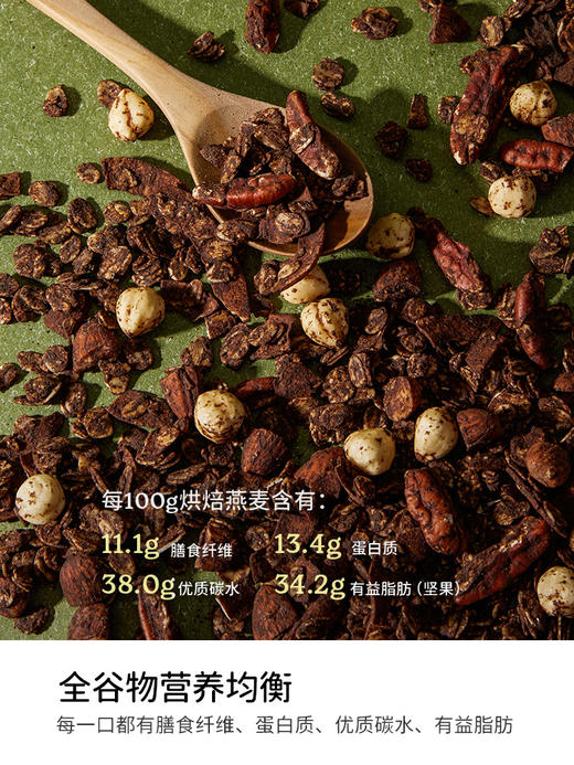 SoAcai 榛子巧克力烘焙燕麦300g 商品图3