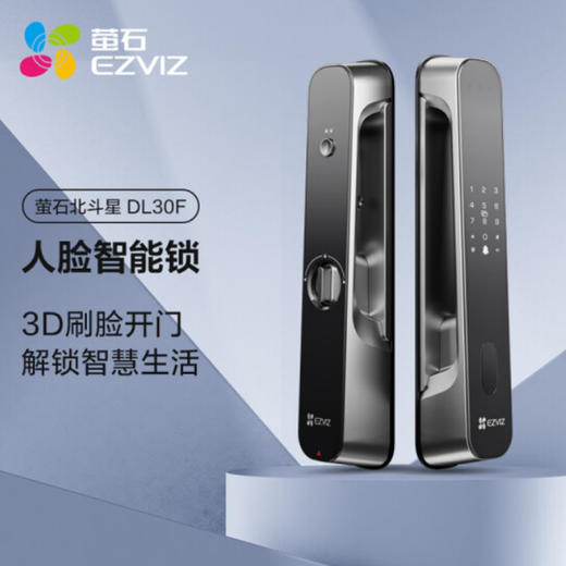 萤石 智能视频锁 DL30F 智能家用视频锁 商品图1