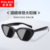 普莱斯PS7067太阳镜  猫眼出新复古摩登  TAC偏光进口板材 双色可选 商品缩略图1