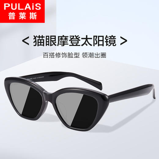 普莱斯PS7067太阳镜  猫眼出新复古摩登  TAC偏光进口板材 双色可选 商品图1
