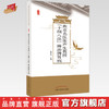 燕京名医张声生教授“十纲八法”辨治脾胃病  张声生 著 中国中医药出版社 燕京医学流派传承系列丛书 商品缩略图0