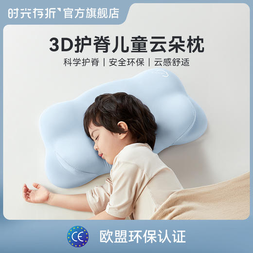 时光存折云朵儿童枕护脊护颈枕透气宝宝枕头 商品图0