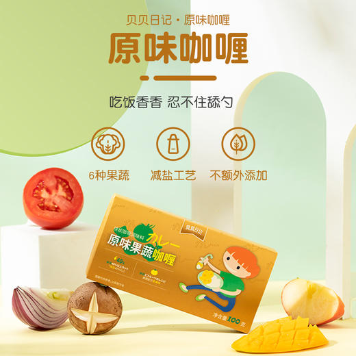 【辅食调味】 减盐果蔬咖喱100g*2盒 商品图0