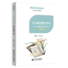语文阅读教学指导：中国古代诗词（中学篇） 9787303287789 中小学语文教学指导丛书 北京师范大学出版社 商品缩略图0