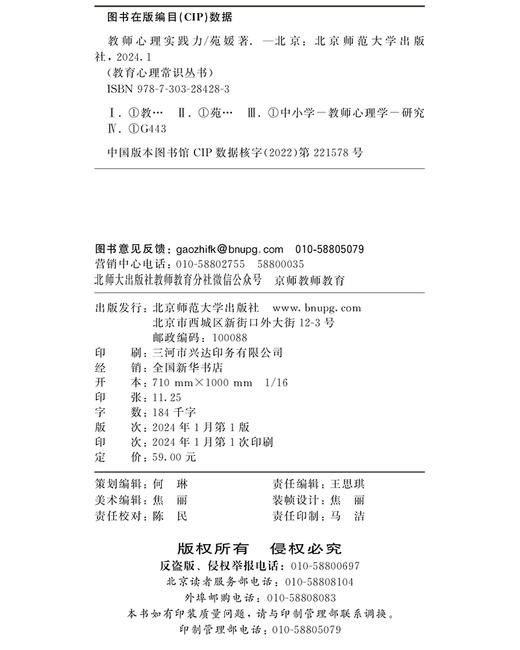 教师心理实践力：意象对话在教师自我修习中的应用 9787303284283 教育心理常识丛书 北京师范大学出版社 商品图3