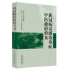 新冠重症中医救治验案 张炜 刘清泉等主编 中国中医药出版社 商品缩略图5