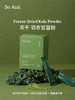 SoAcai 冻干羽衣甘蓝粉60g 商品缩略图0