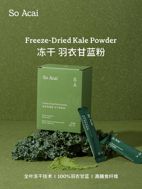 SoAcai 冻干羽衣甘蓝粉60g