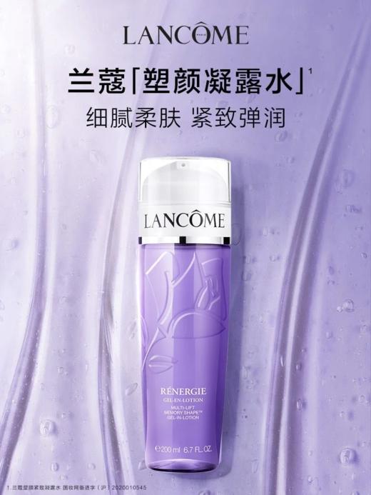 兰蔻塑颜水200ml 商品图0