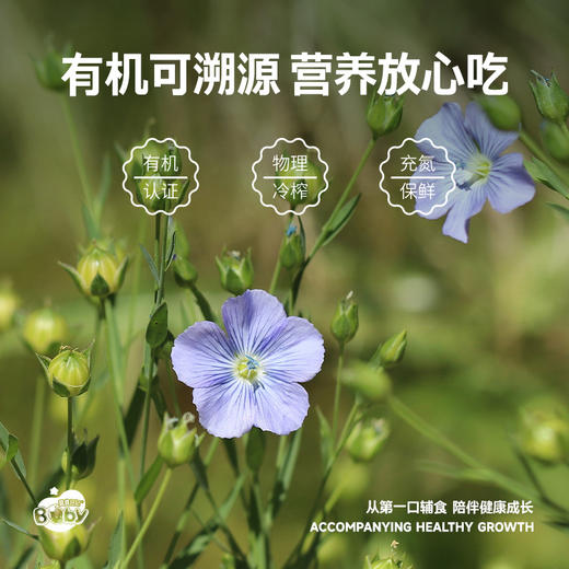 【辅食/母婴用油】 有机DHA亚麻籽油110ml  滴管装 商品图3
