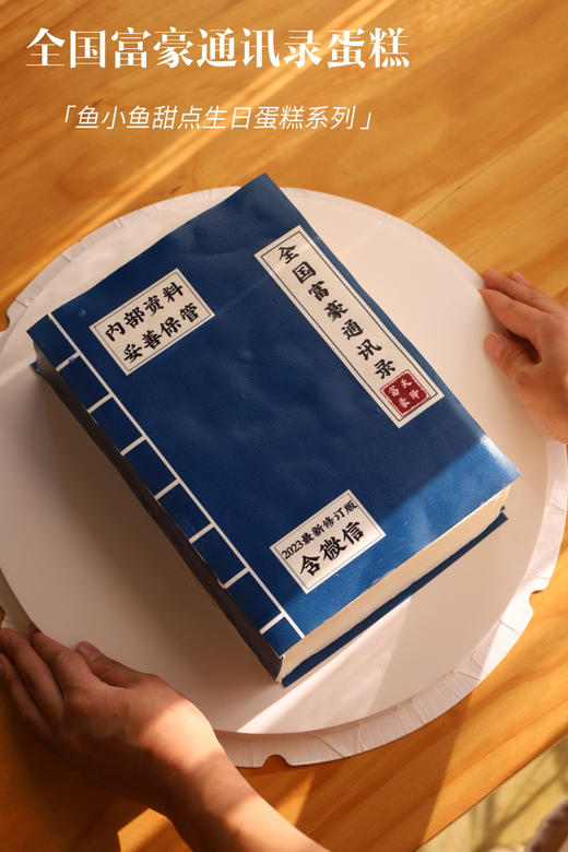 全国富豪通讯录 商品图4