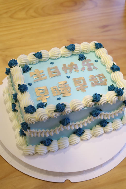 生日快乐 早睡早起 商品图2