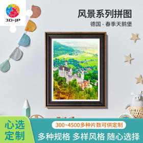 心选定制 H2343 德国-春季天鹅堡