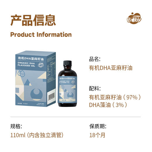 【辅食/母婴用油】 有机DHA亚麻籽油110ml  滴管装 商品图5