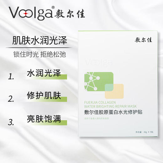 敷尔佳 胶原蛋白水光修护贴 绿膜 26g*5贴/盒 补水保湿 舒缓修护 心选到家 商品图5