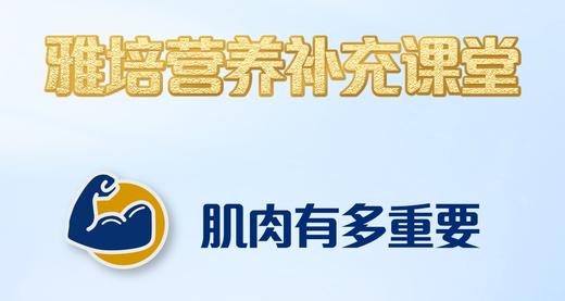 第二课-肌肉有多重要 商品图0
