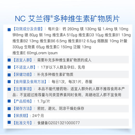 NC艾兰得®多种维生素矿物质片60片-2 商品图4