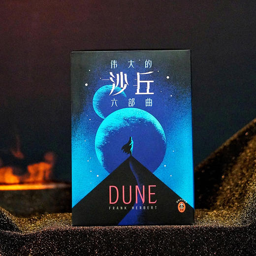 伟大的沙丘六部曲 增补修订版(文轩定制版)(全6册) 商品图3