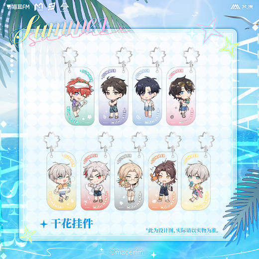 【余量现货】艾漫 LASER&MANTA 夏日停格系列周边 商品图4