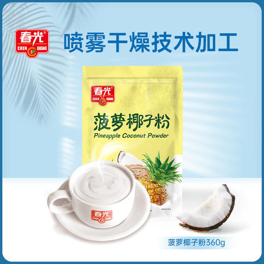菠萝椰子粉360g 袋装 椰汁椰奶粉 早餐代餐 商品图0