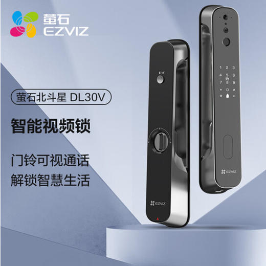 萤石 智能视频锁 DL30V 智能家用视频锁 商品图0