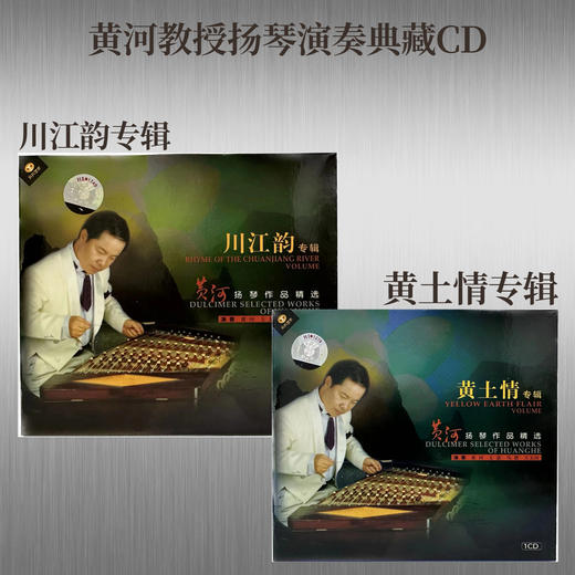 黄土情音乐专辑、天山诗画音乐专辑 商品图0