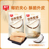 可丽思派268g*2 椰子味榴莲味  注心饼干 商品缩略图1