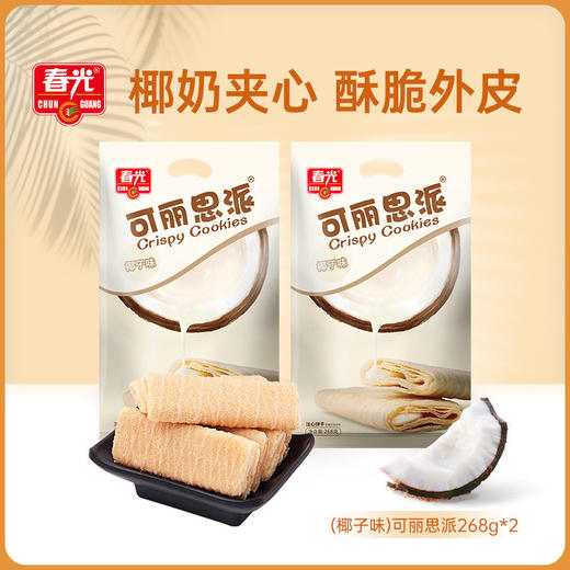 可丽思派268g*2 椰子味榴莲味  注心饼干 商品图1