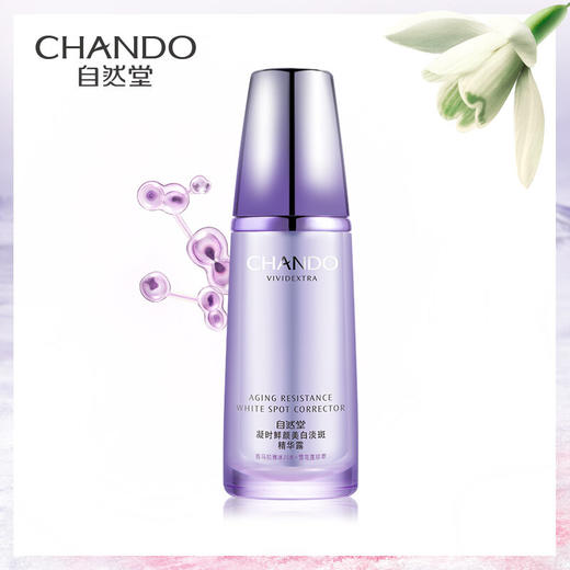 (CHANDO)自然堂精华露 凝时鲜颜美白淡斑精华露40ml 淡斑提亮肤色 心选到家 商品图2