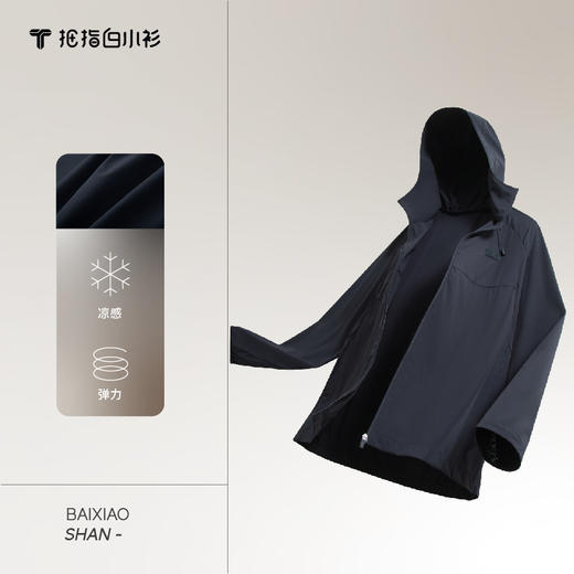 会员-拇指白小衫拼接防晒衣无限系列 商品图1