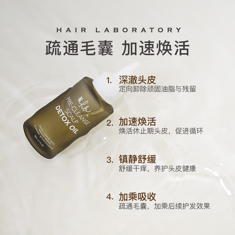 HL 头皮预洗精油 80ml