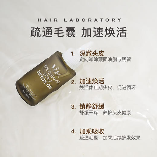 HL 头皮预洗精油 80ml 商品图0