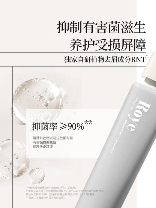 【109元会员福利】若也三重去屑止痒洗发水套装（洗护） 商品图3