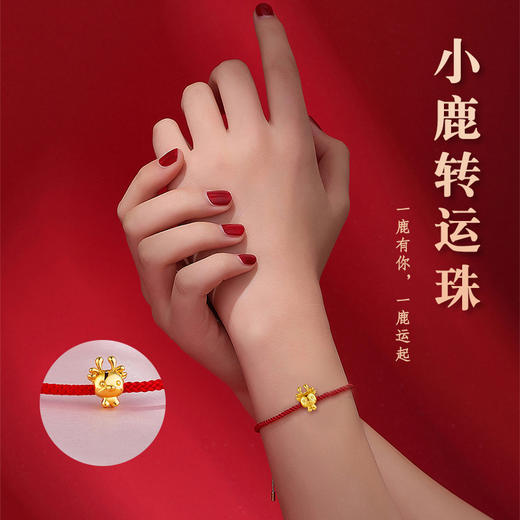 一鹿有你足金转运手链0.12克金 商品图2