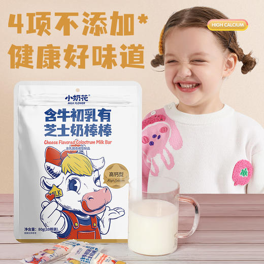 拾味爸爸/小奶花健康奶制品零食多种口味 商品图12
