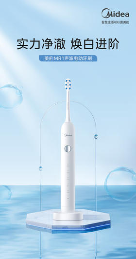 美的电动牙刷MC-AJ0101